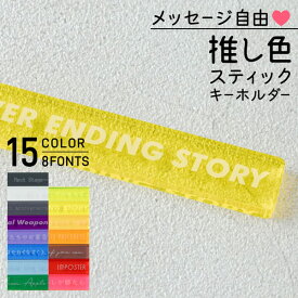 キーホルダー 名入れ [ M ] ルームキー ホテルキーホルダー 卒業記念品 送料無料 チーム名 卒業記念品 1個から プレゼント 鍵 おしゃれ 推し活 推し ノベルティ 部活 かわいい グッズ メンバーカラー まとめ買い