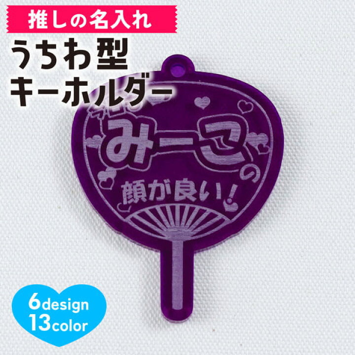 かぶりなし！あなただけのオーダー画面○うちわ用ネーム○