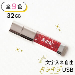 ���� �v���[���g ������ USB 32GB �����F �a���� �L�O�i �v���[���g ���� ���킢�� ���F�B �F�B �ޏ� ���j�� ���� ���� ���O���� ������� �m�x���e�B �M�t�g ���w�j�� �A�E�j�� ���Əj�� ����