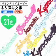 【破損保証付】 名前プレート 推し活グッズ アクリル 文字 [ 英語 ] キリヌキ 名前プレート 名入れ 推し …