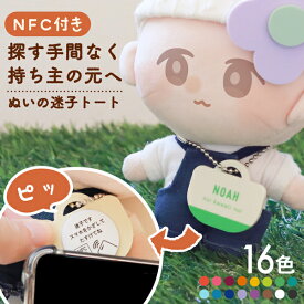 推し活グッズ ぬいぐるみ 名入れ NFC ぬい バッグ トートバッグ チャーム ぬいチャーム 推し 推し活 ぬい活 可愛い オタク オリジナル グッズ カラー メンカラ メンバーカラー ライブ まとめ買い オーダー TICO ティコ