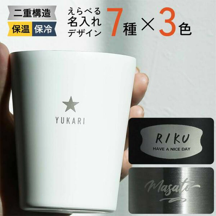 楽天市場 タンブラー 名入れ プレゼント ステンレス サーモタンブラー コンビニ コーヒー 名前入り 結婚祝い 即日 誕生日 ノベルティ 保冷 保温 二重構造 軽量 オリジナル ギフト 記念品 おしゃれ 名前入 名入 母の日 父の日 大量注文 まとめ買い 名入れギフト専門店 Tico