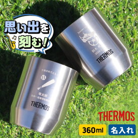 【限定クーポン発行中】 部活 記念品 名入れ サーモス 360ml 引退 卒団記念品 野球 ゴルフ 記念品 大会 タンブラー 卒業記念品 中体連 高体連 真空断熱 プレゼント サッカー 1個から 卒団記念品 卒部記念品 ノベルティ オリジナル 記念品 まとめ買い オーダー TICO ティコ