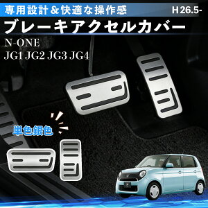 �y�|�C���g10�{ ���������zN-ONE JG1-JG4 H26.5- �݊��� �A���~ �y�_�� �J�o�[ �u���[�L �A�N�Z�� �J�o�[ �����J�X�^�� �p�[�c �A�N�Z�T���[ �V���o�[ 2�_�Z�b�g TiCar
