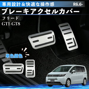 �t���[�h GT1-GT8 R6.6- �݊��� �A���~ �y�_�� �J�o�[ �u���[�L �A�N�Z�� �J�o�[ �����J�X�^�� �p�[�c �A�N�Z�T���[ �V���o�[ 2�_�Z�b�g TiCar