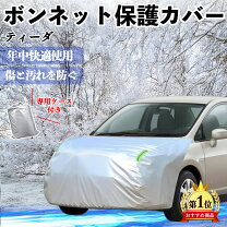 楽天市場】ティーダ ボンネットの通販