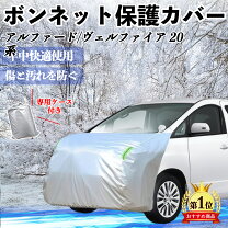 楽天市場】ボンネット アルファード20（車用品・バイク用品）の通販