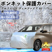 楽天市場】40系ヴェルファイア（ボディカバー｜アクセサリー）：車用品 