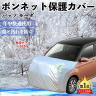 トヨタ パッソ モーダ M700 M710 ボンネットカバー 防炎フロント保護カバー 車カバー 劣化 日焼け防止 ア…