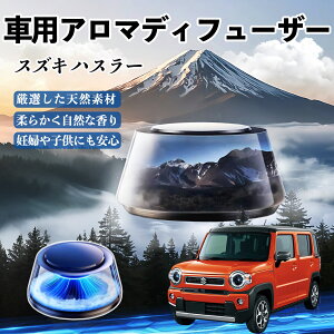 スズキ ハスラー 車 芳香剤 充電式アロマディフューザー 8色雰囲気ライト 精油3本付き 2025新型 消臭 空気芳香剤 飾り TiCar