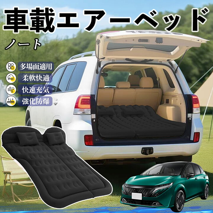 楽天市場】日産 ノート オーラ 車中泊マット エアーベッド エアー 