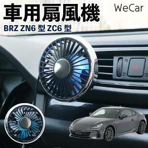 BRZ ZN6�^ ZC6�^ �݊��� �ԗp��@ �ԗp �ԍڃT�[�L�����[�^�[ USB�Ή� 3�i�K���ʒ��� �p�x���� ��[���p �C�� �z�⏕ �������ύX �㕗 ���� ���� �X�C�b�`���� �p�[�\�i������ �J�[�p�i �֗�