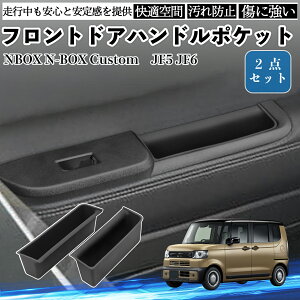 �y�|�C���g10�{ ���������zNBOX N-BOX Custom JF5 JF6 �t�����g �h�A�n���h���|�P�b�g �����p�[�c ���􂢉\ �����h�~ �ی� �������� �Ռ��z�� 2�_�Z�b�g TiCar