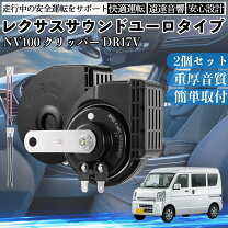 楽天市場】クリッパー（ホーン｜外装・エアロパーツ）：パーツ<車用品 
