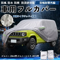 楽天市場】jb64 ボディカバーの通販