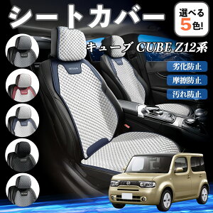 日産 キューブ CUBE Z12系 カーシートカバー 車用 シートカバー 通気性 快適 耐久性 四季対応 撥水 座席保護 自動車 運転席用 TiCar