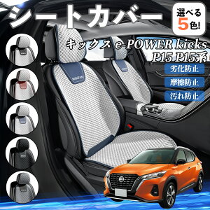 Y LbNX e-POWER kicks P15 P15n J[V[gJo[ ԗp V[gJo[ ʋC K ϋv lGΉ  ȕی  ^]ȗp TiCar