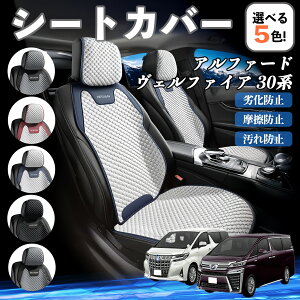 トヨタ アルファード ヴェルファイア 30系 カーシートカバー 車用 シートカバー 通気性 快適 耐久性 四季対応 撥水 座席保護 自動車 運転席用 TiCar