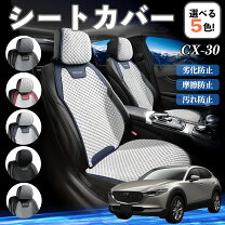 楽天市場】cx－30 シートカバー レザーの通販