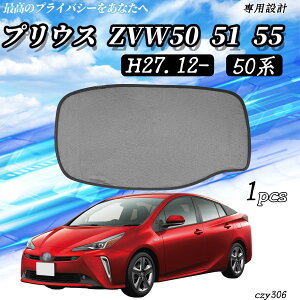 車用サンシェード プリウス50 リアガラス用」の人気商品一覧・価格比較 