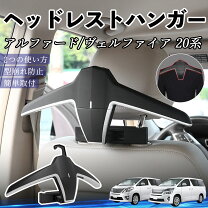 楽天市場】ヴェルファイア ハンガーパイプ（車用品・バイク用品）の通販
