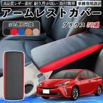 楽天市場】プリウス 50系（内装パーツ｜パーツ）：車用品<車用品 