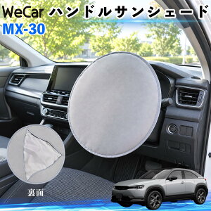 MX-30 �݊��� �n���h���T���V�F�[�h �ԗp �n���h���J�o�[ �T���V�F�[�h �ی�J�o�[ �h�� �f�M �ՔM ���悯 UV�J�b�g �ȒP��t ���O�� TiCar