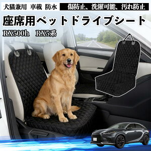 RX500h RX450h+ 350h 350 �h���C�u�V�[�g �V�[�g�J�o�[ �y�b�g�p �� �L �� �h�� ���ȃJ�o�[ �ی� ���h�~ ����\ ����h�~ ���S�x���g�t�� ����\ �܂��ݎ� �J�[�p�i TiCar