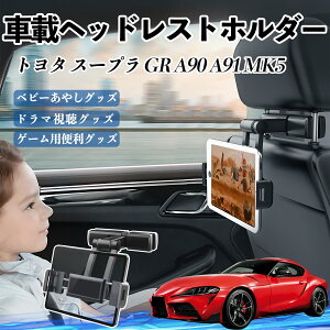 �g���^ �X�[�v�� GR A90 A91 MK5 �^�u���b�g�z���_�[ �ԍڃz���_�[ �L�k�A�[�� �w�b�h���X �g�z���_�[ 360°��]�\ �㕔���� ����h�~ ticar