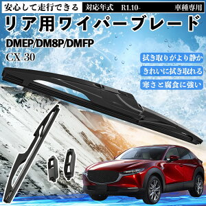 �y�|�C���g10�{ ���������zCX-30 DMEP/DM8P/DMFP ���A���C�p�[ �u���[�h ���ւ� �t���b�g �G�A�����C�p�[ �O���t�@�C�g 350mm 1�{ TiCar