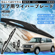 【ポイント10倍 送料無料】ラパン HE33S リアワイパー ブレード 取り替え フラット エアロワイパー グラ…