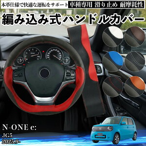 N-ONE e: JG5 2025.9- �n���h���J�o�[ �X�e�A�����O�J�o�[ �{�v �v ����h�~ �����p�[�c �ԗp ������ �҂ݍ��ݎ� �ʋC�� �J�X�^�� �I�[���V�[�Y�� �A�N�Z�T���[ �ی� ����h�~ �ϖ��Ր� TiCar