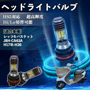 ���b�c4 �o�X�P�b�g JBH-CA43A H17�N-H26 HS5 �o�C�N LED �w�b�h���C�g �w�b�h���C�g�o���u �o���u 1�� Hi/Lo �ؑ� ���P�x AC/DC12V 6000K �z���C�g ������ 3200LM 1�� TiCar