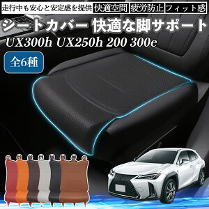 NTX UX300h UX250h 200 300e ԗp V[gJo[ J[V[g V[gNbV ȃV[g zc rT|[g 3D\ ~ ꖇ TiCar