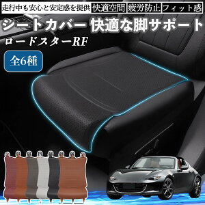 車用シートカバー マツダ ロードスター」の人気商品一覧・価格比較 