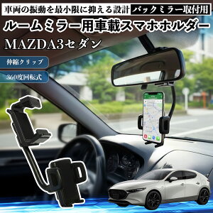 y|Cg10{ z}c_ MAZDA3Z_ [~[p ԍڃX}zz_[ 360x] px X}[gtHp ԍڃz_[ tȒP TiCar