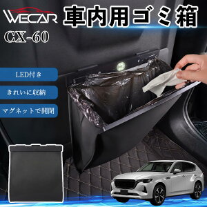 CX-60 �݊��� �S�~�� �ԗp �݂艺�� �}�O�l�b�g�� LED�t�� �����^�b�`�J�� �܂��� PU���U�[ �X���� ���[ �������� �S�~�ܕt�� �J�[�p�i �ԍڃ_�X�g�{�b�N�X �ԓ��S�~�� ���[�{�b�N�X �R���p�N