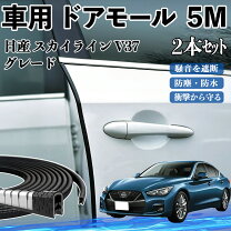 楽天市場】スカイライン ドアエッジモールの通販