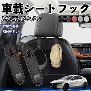 �}�c�_ MAZDA3�Z�_�� �w�b�h���X�g�t�b�N �� �t�b�N �V�[�g�t�b�N �ו����� �J�[�p�i �֗��O�b�Y �J�X�^�� 2�Z�b�g ticar