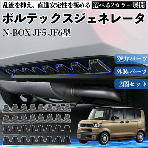 N-BOX JF5 JF6�^ �{���e�b�N�X�W�F�l���[�^ �ԗp �V�F�u�����`�� ��̓p�[�c �f�B�t���[�U�[ �u���b�N 2�{�Z�b�g �ėp �G�A���A�N�Z�T���[ ���A�X�|�C���[ �J�X�^�� �h���X�A�b�v TiCar