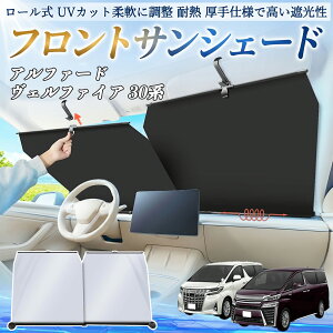 ロール サンシェード 車 ヴェルファイア」の人気商品一覧・価格比較 