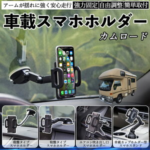 【ポイント10倍 送料無料】トヨタ カムロード 車載ホルダー スマホホルダー スマホスタンド 吸盤式 超強力吸盤 吹き出し口 折りたたみ式 自由調節 TiCar