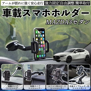 �}�c�_ MAZDA3�Z�_�� �ԍڃz���_�[ �X�}�z�z���_�[ �X�}�z�X�^���h �z�Վ� �����͋z�� �����o���� �܂肽���ݎ� ���R���� TiCar