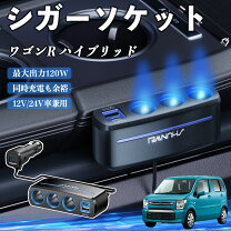 楽天市場】ワゴンR MH23S（シガーライター｜アクセサリー）：車用品<車 