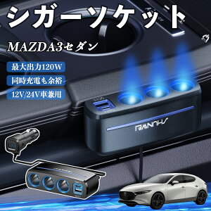 y|Cg10{ z}c_ MAZDA3Z_ VK[\Pbg J[`[W[ 3A ԍڏ[d 120W QC3.0 Type-C }[d dvt d\Pbg TiCar