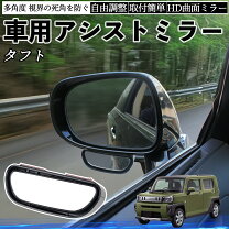 楽天市場】タフト サイドミラーの通販