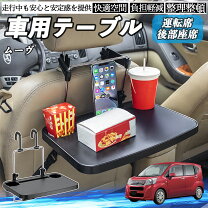 楽天市場】ダイハツ ムーヴ（フロントテーブル｜アクセサリー）：車 