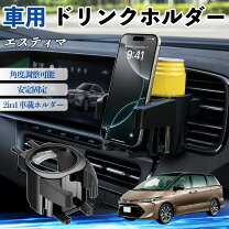 楽天市場】エスティマ（ドリンクホルダー｜車内収納・ホルダー 