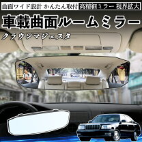楽天市場】クラウンマジェスタ（ルームミラー｜アクセサリー）：車用品 