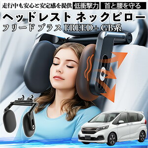 �{�c �t���[�h �v���X FREED+ GB�n �w�b�h���X�g �l�b�N�s���[ �� �l�b�N�p�b�h �� �N�b�V���� �q�� ��l �� ��T�|�[�g ���� �Ԓ��� TiCar
